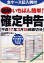 「図解いちばん簡単!確定申告」