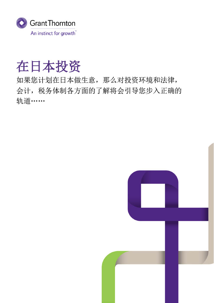 在日本做生意
